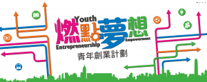 粵港澳大灣區青年創業資助計劃
